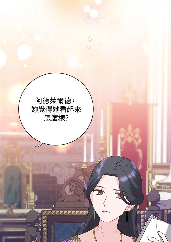 《恶棍公爵强求我的爱》第41话 第42页