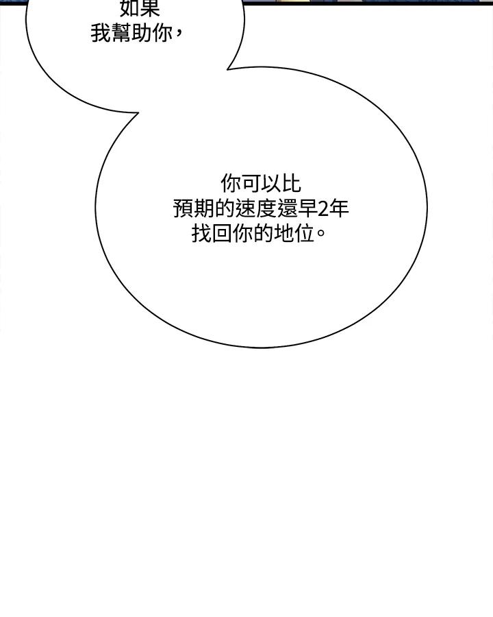 《恶棍公爵强求我的爱》第41话 第36页