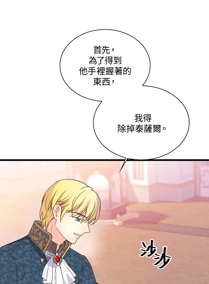 《恶棍公爵强求我的爱》第41话 第63页