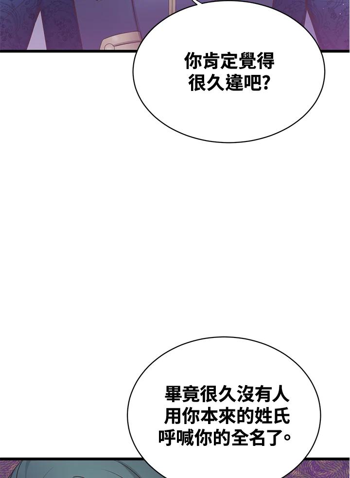《恶棍公爵强求我的爱》第41话 第3页