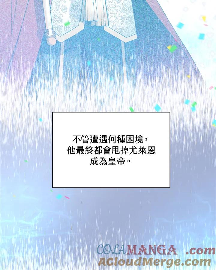 《恶棍公爵强求我的爱》第41话 第33页