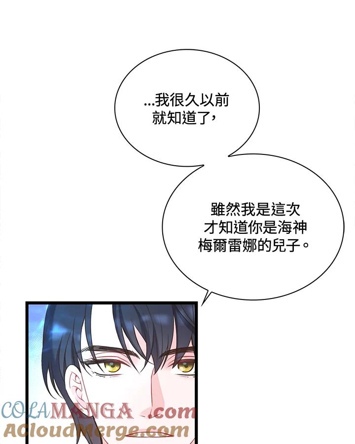 《恶棍公爵强求我的爱》第41话 第29页