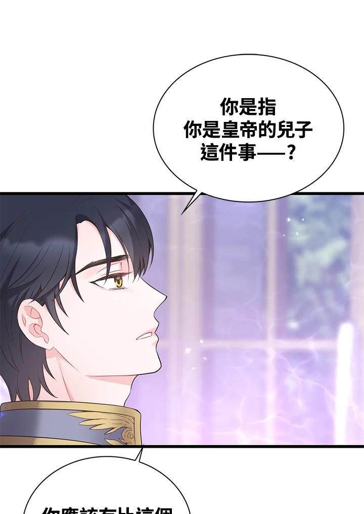 《恶棍公爵强求我的爱》第41话 第19页