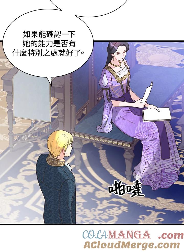 《恶棍公爵强求我的爱》第41话 第49页