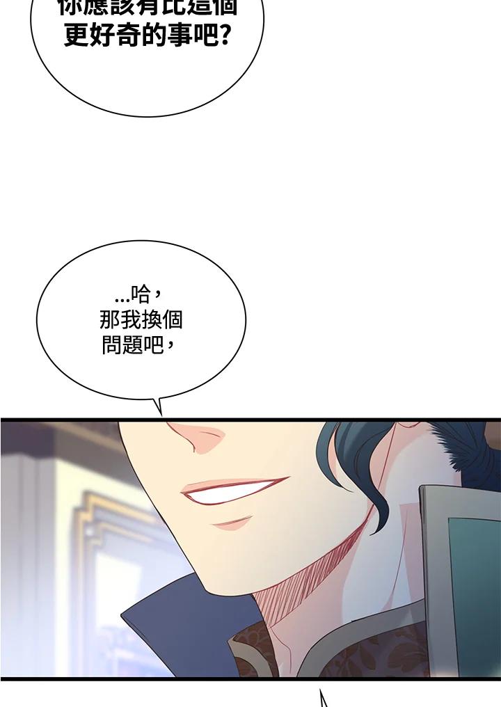 《恶棍公爵强求我的爱》第41话 第20页