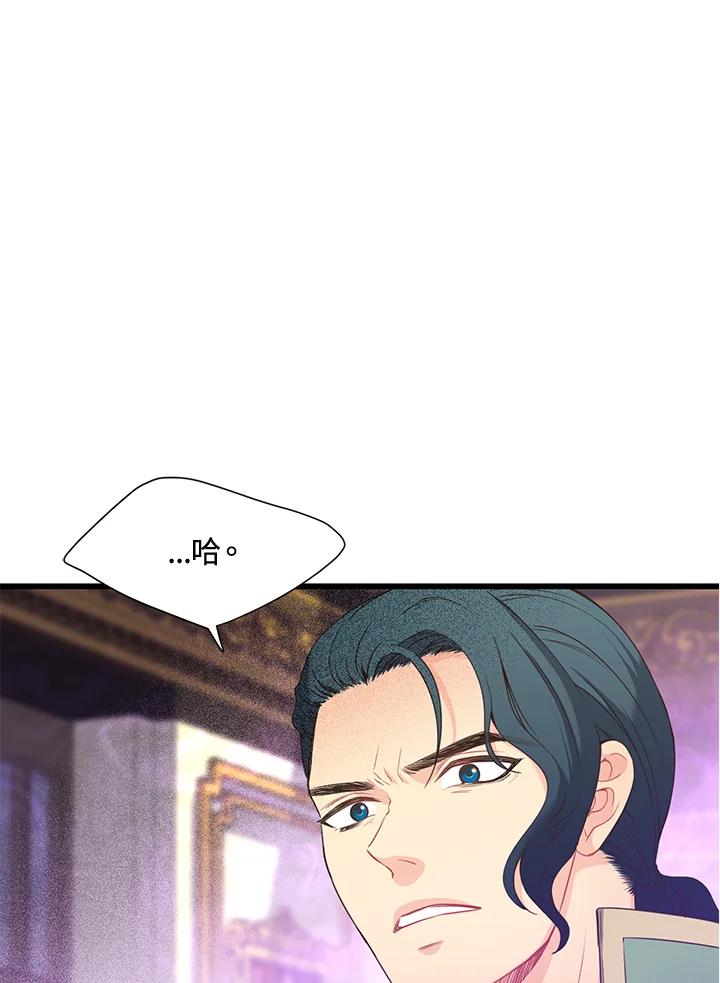 《恶棍公爵强求我的爱》第41话 第10页
