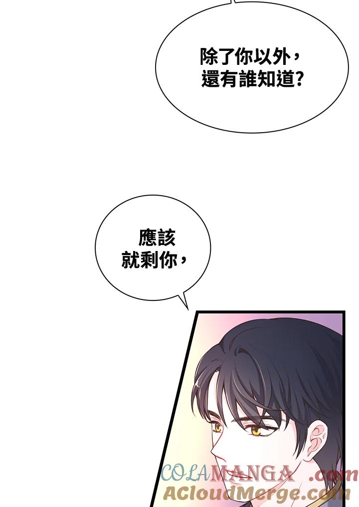 《恶棍公爵强求我的爱》第41话 第21页