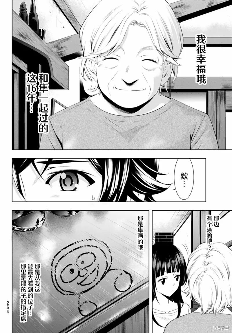 女神的露天咖啡厅 - 第42话 - 第12张图