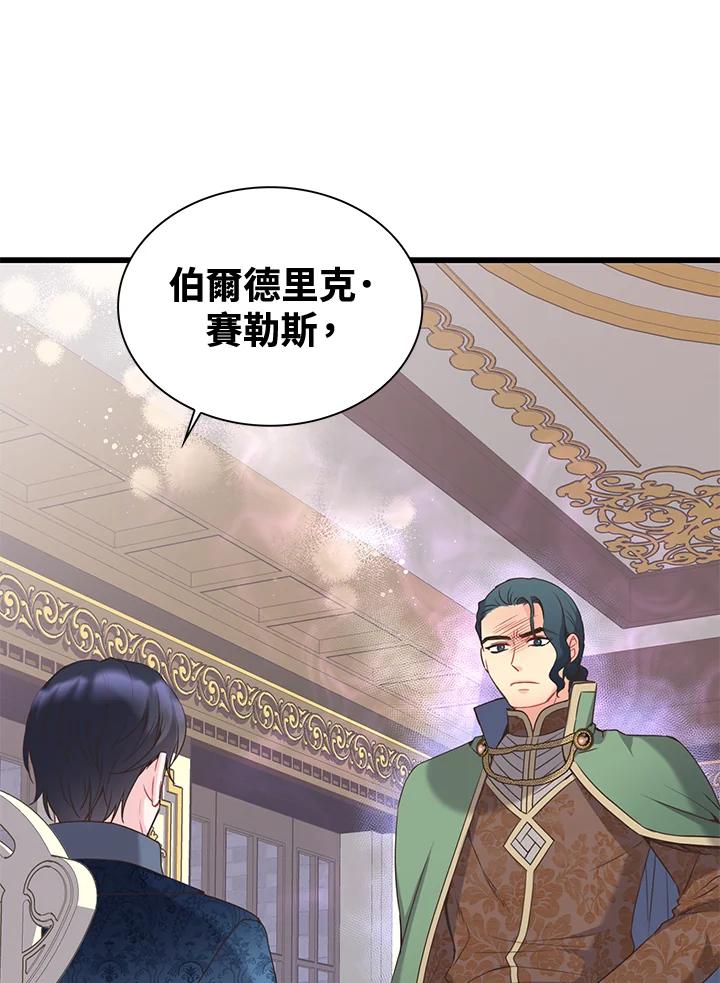 《恶棍公爵强求我的爱》第41话 第7页