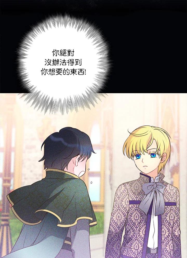 《恶棍公爵强求我的爱》第41话 第55页