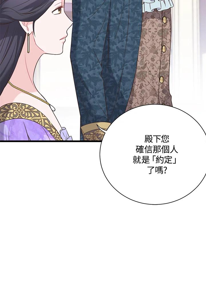 《恶棍公爵强求我的爱》第41话 第51页
