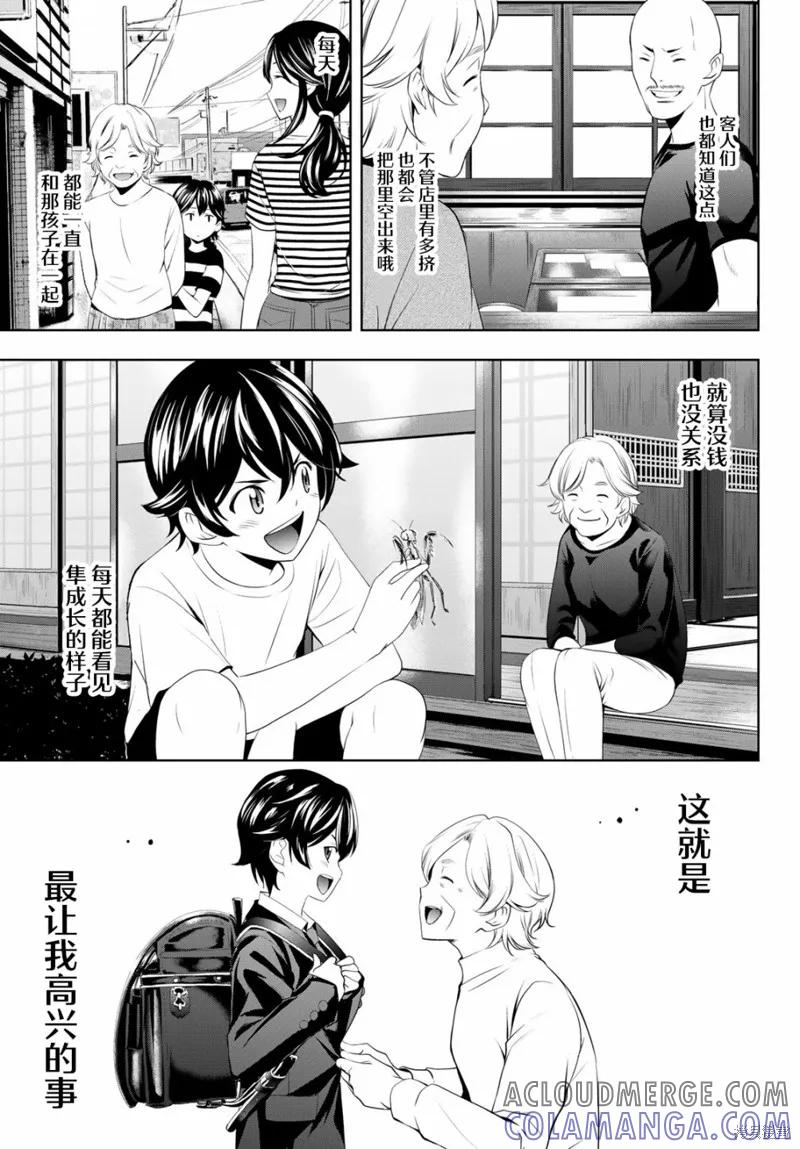 女神的露天咖啡厅 - 第42话 - 第13张图