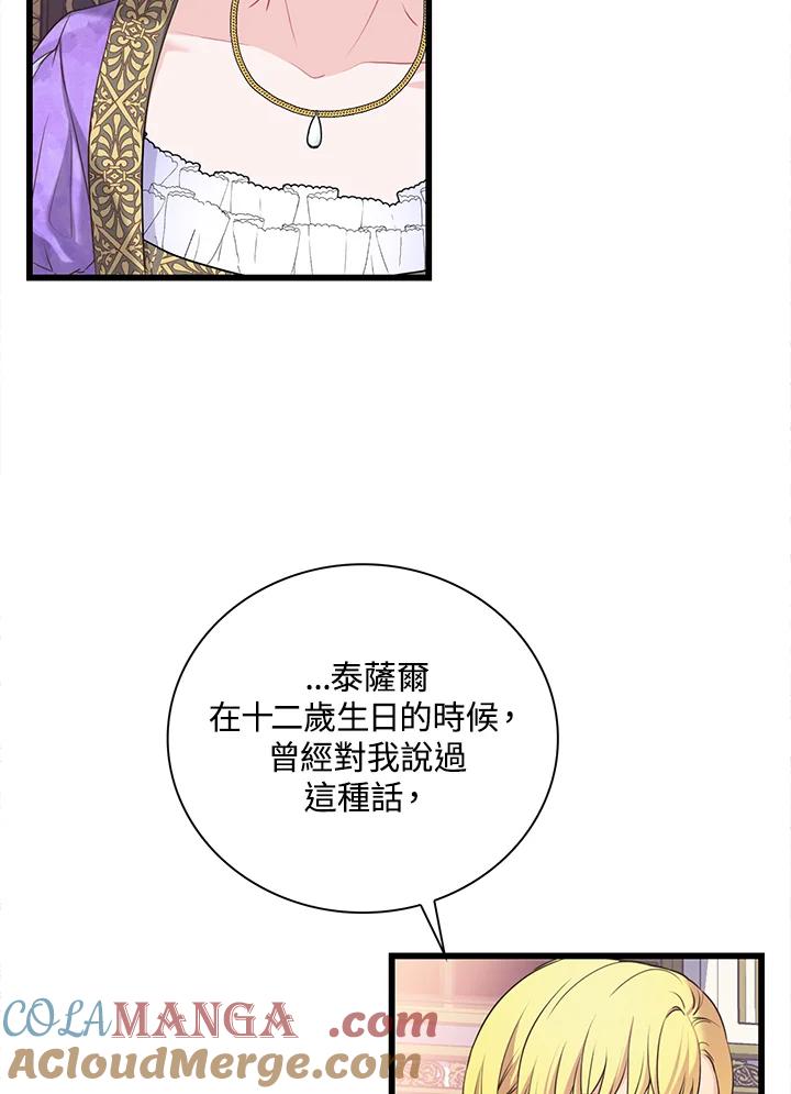 《恶棍公爵强求我的爱》第41话 第53页