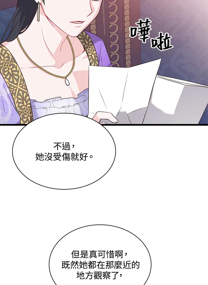 《恶棍公爵强求我的爱》第41话 第48页