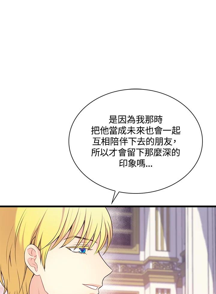 《恶棍公爵强求我的爱》第41话 第59页