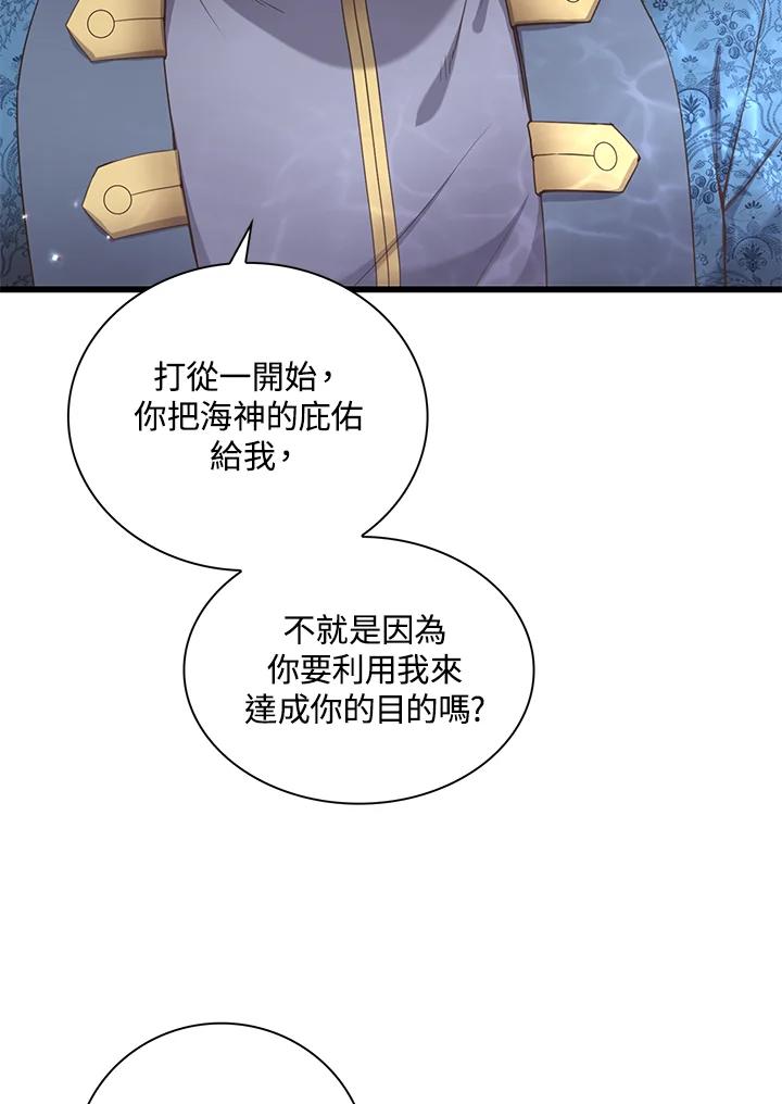 《恶棍公爵强求我的爱》第41话 第27页