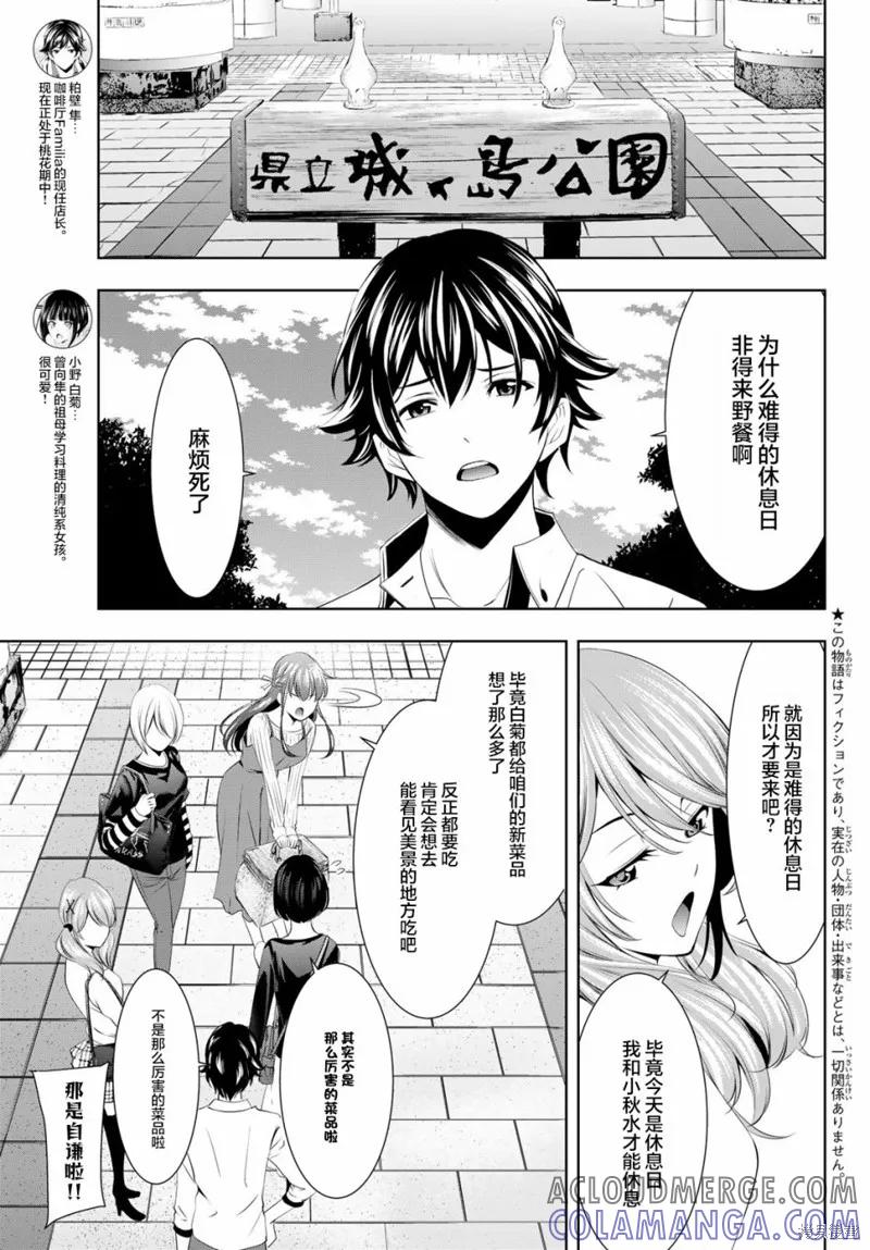 女神的露天咖啡厅 - 第43话 - 第3张图