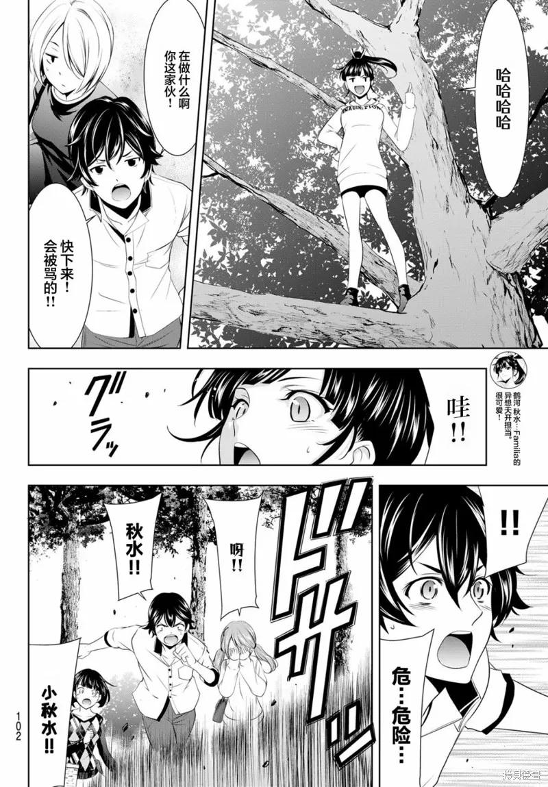 女神的露天咖啡厅 - 第43话 - 第6张图