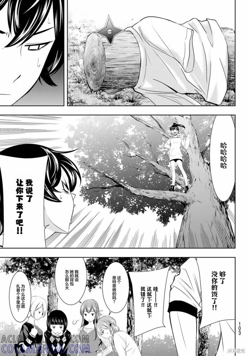 女神的露天咖啡厅 - 第43话 - 第7张图