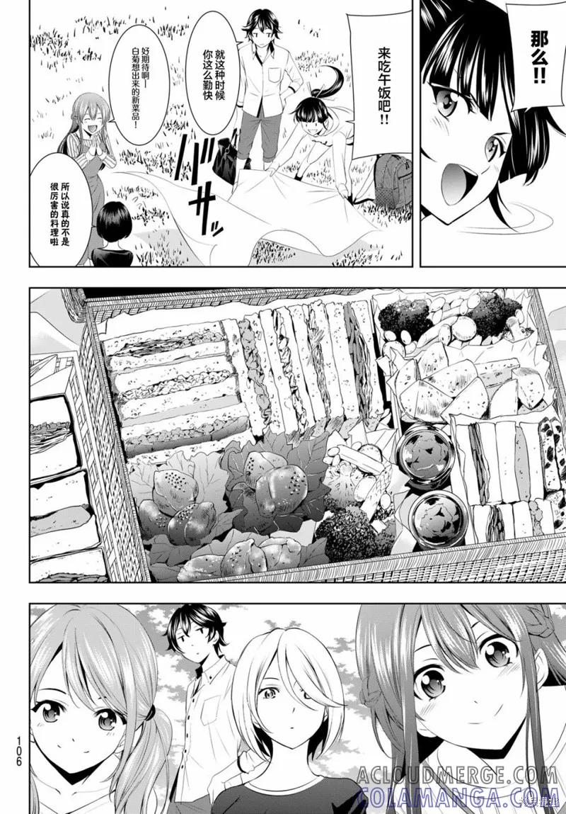 女神的露天咖啡厅 - 第43话 - 第9张图