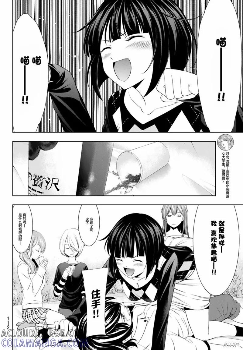 女神的露天咖啡厅 - 第43话 - 第15张图