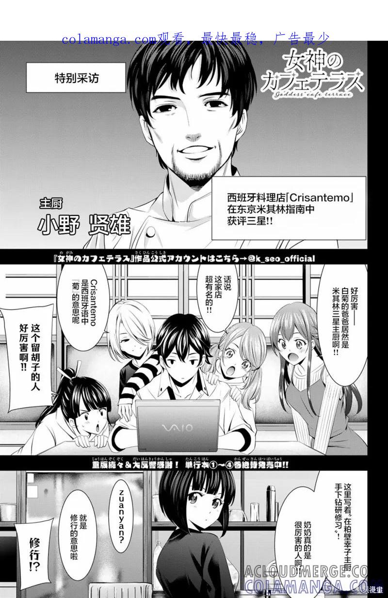 女神的露天咖啡厅 - 第43话 - 第1张图