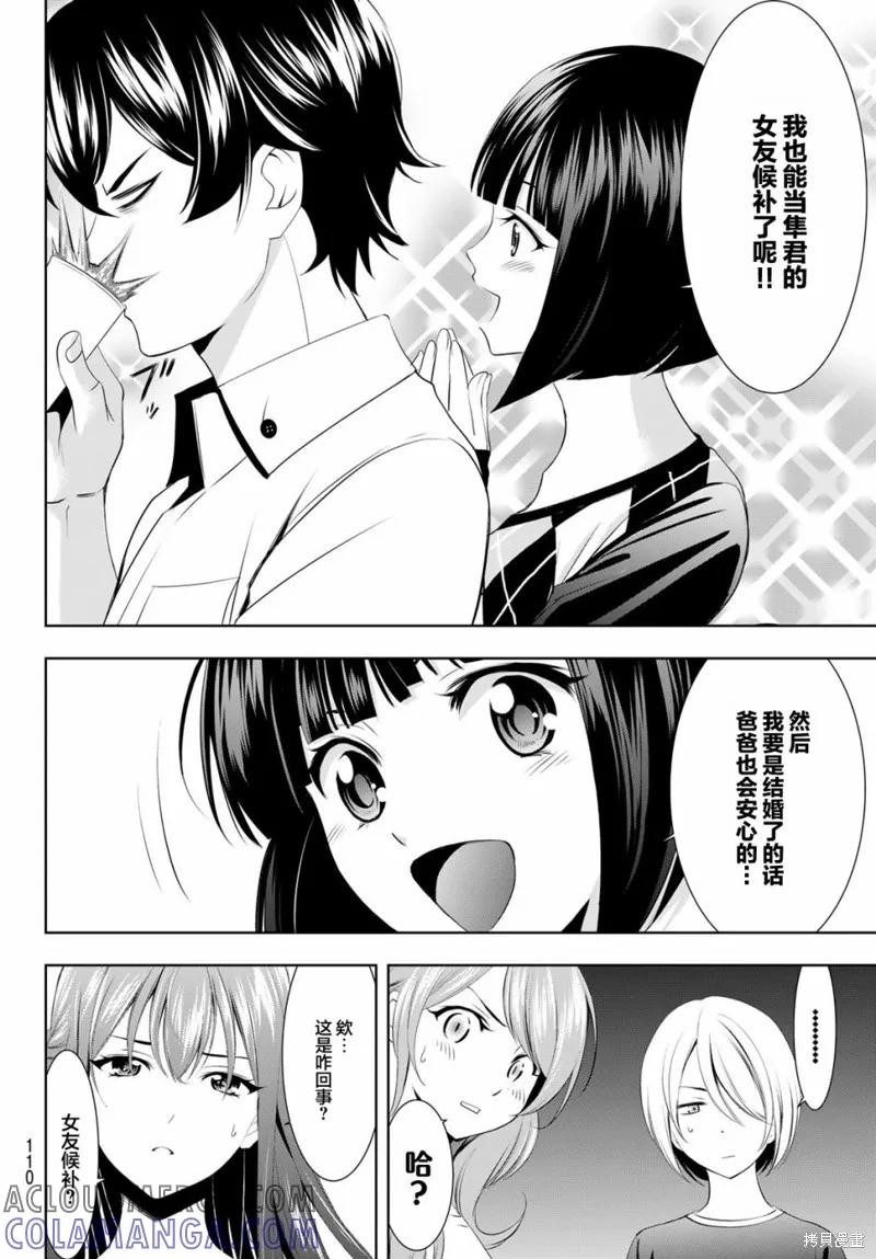 女神的露天咖啡厅 - 第43话 - 第13张图