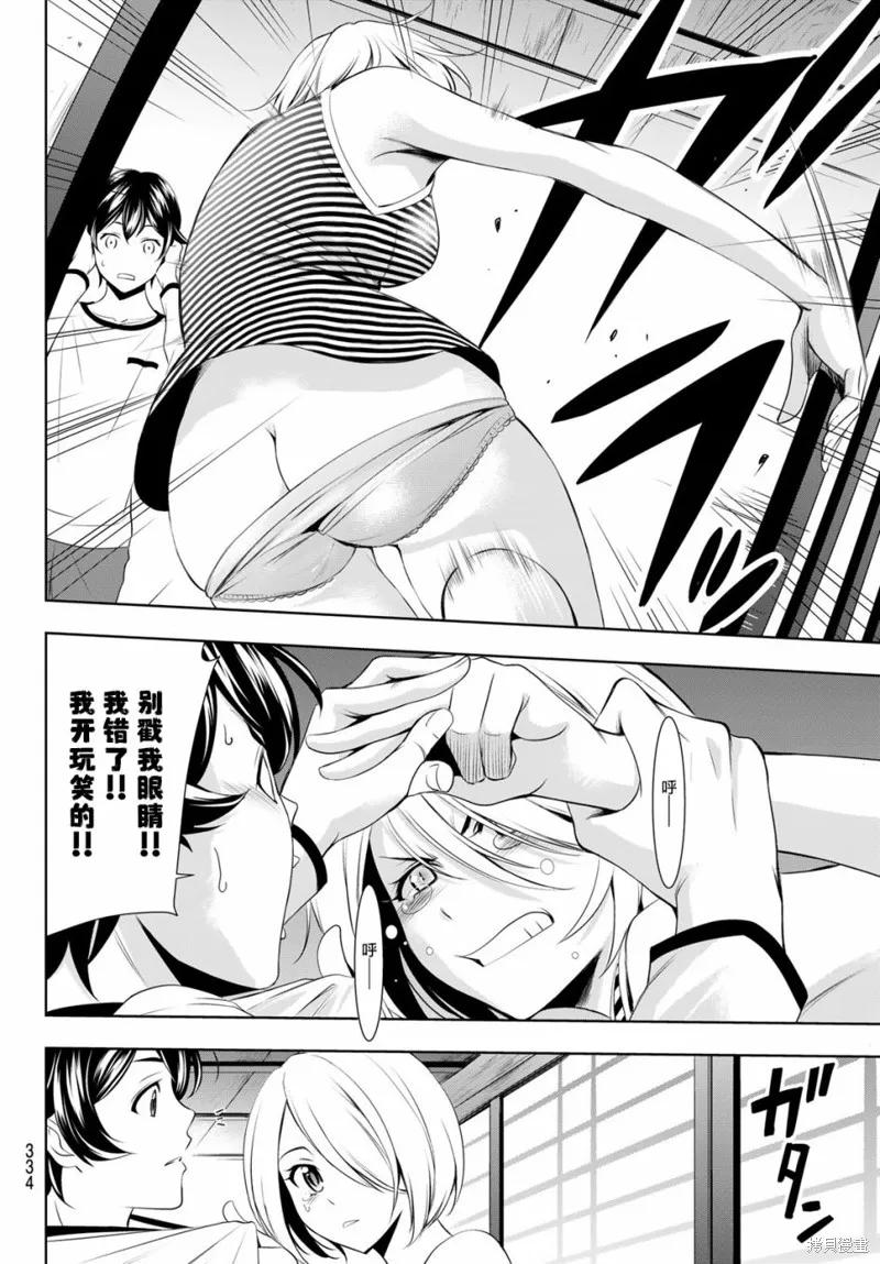 女神的露天咖啡厅 - 第44话 - 第10张图