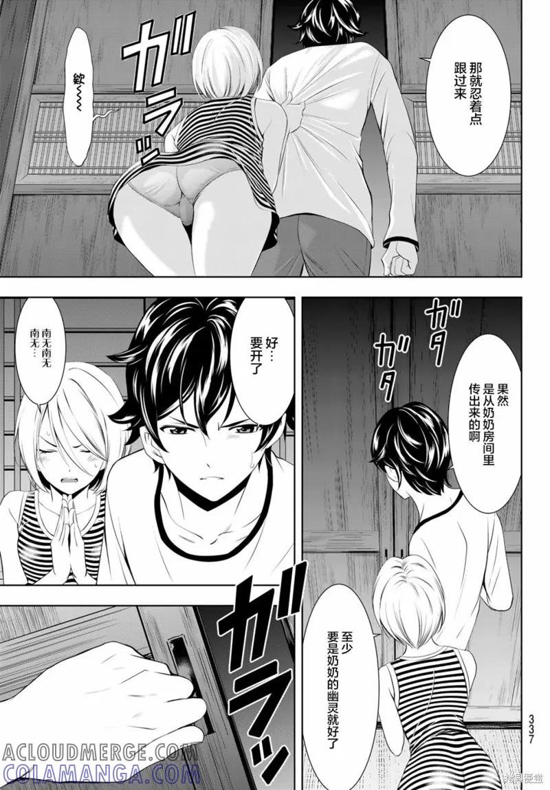 女神的露天咖啡厅 - 第44话 - 第13张图