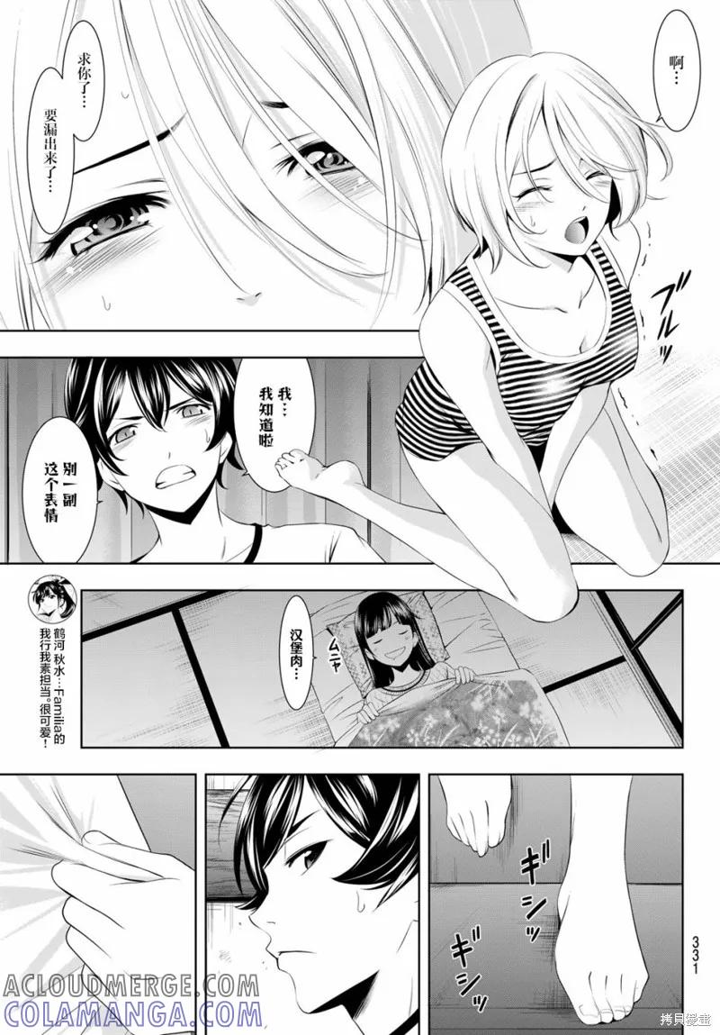 女神的露天咖啡厅 - 第44话 - 第7张图