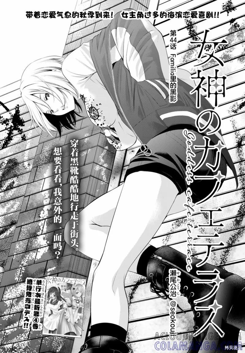 女神的露天咖啡厅 - 第44话 - 第3张图