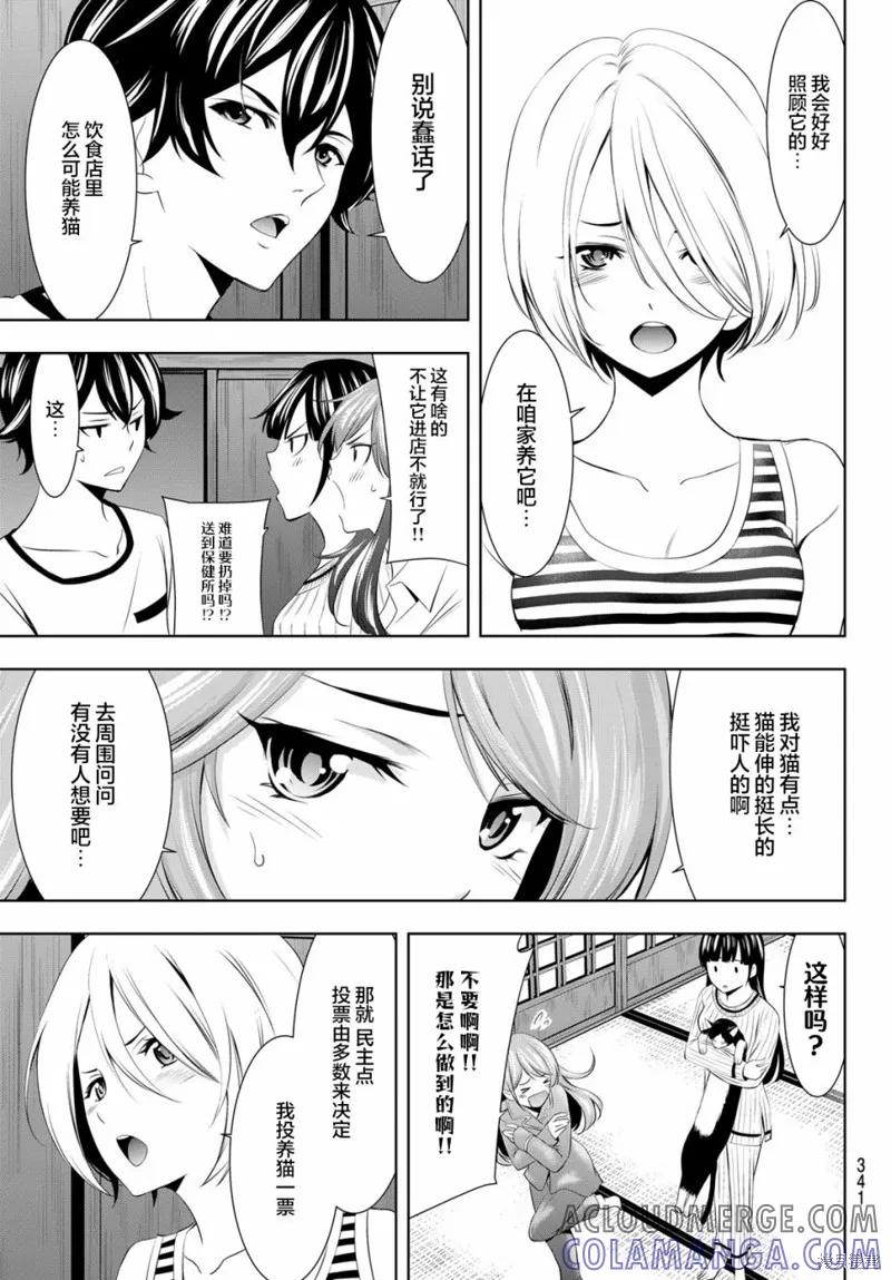 女神的露天咖啡厅 - 第44话 - 第17张图