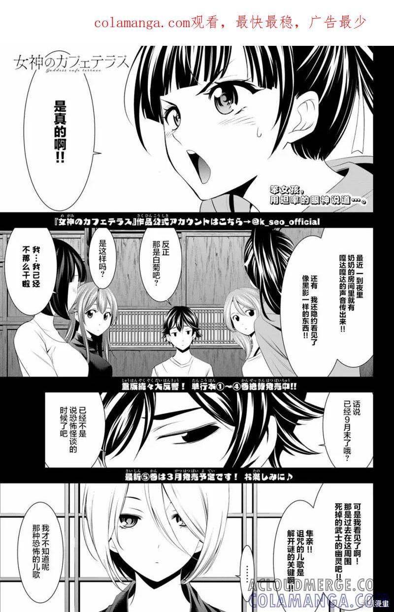 女神的露天咖啡厅 - 第44话 - 第1张图