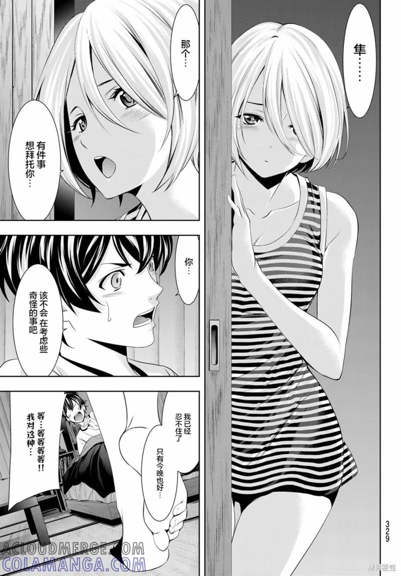 女神的露天咖啡厅 - 第44话 - 第5张图