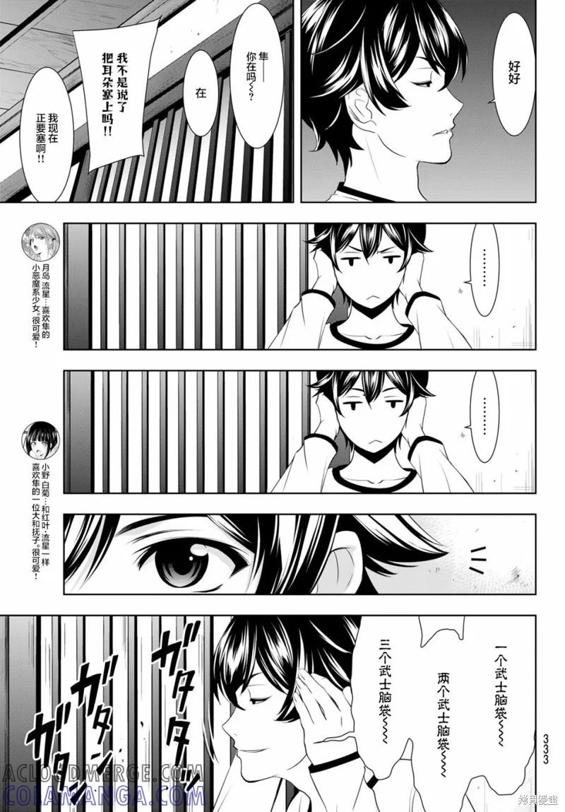 女神的露天咖啡厅 - 第44话 - 第9张图