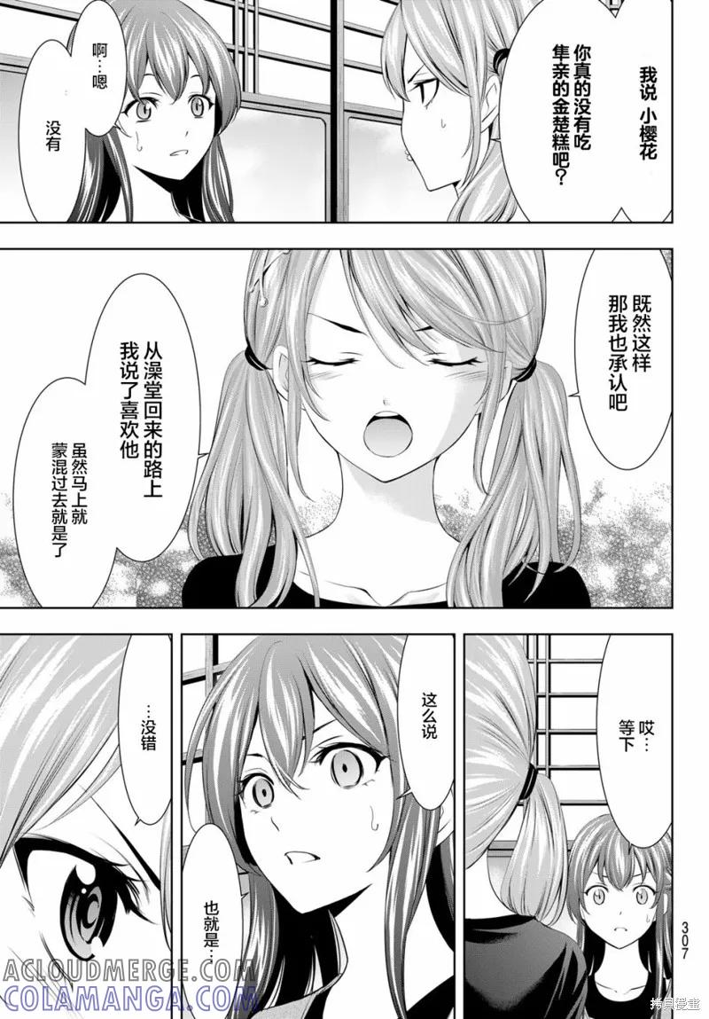 女神的露天咖啡厅 - 第45话 - 第13张图