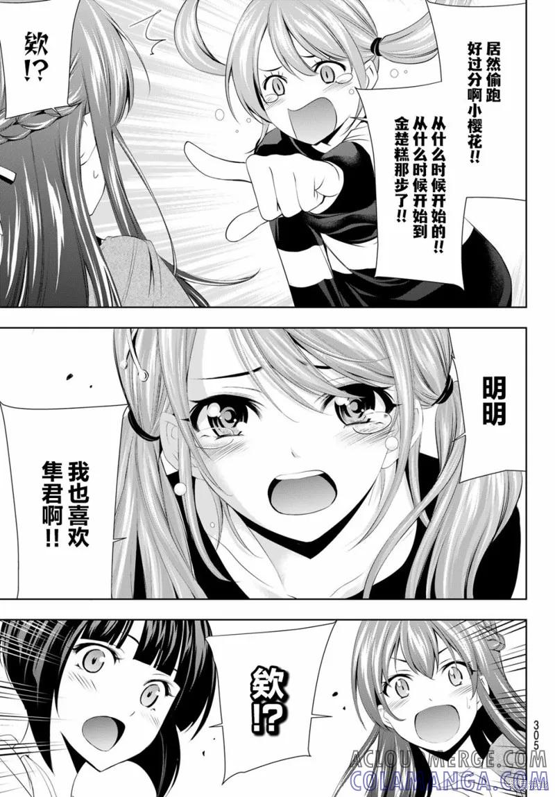 女神的露天咖啡厅 - 第45话 - 第11张图