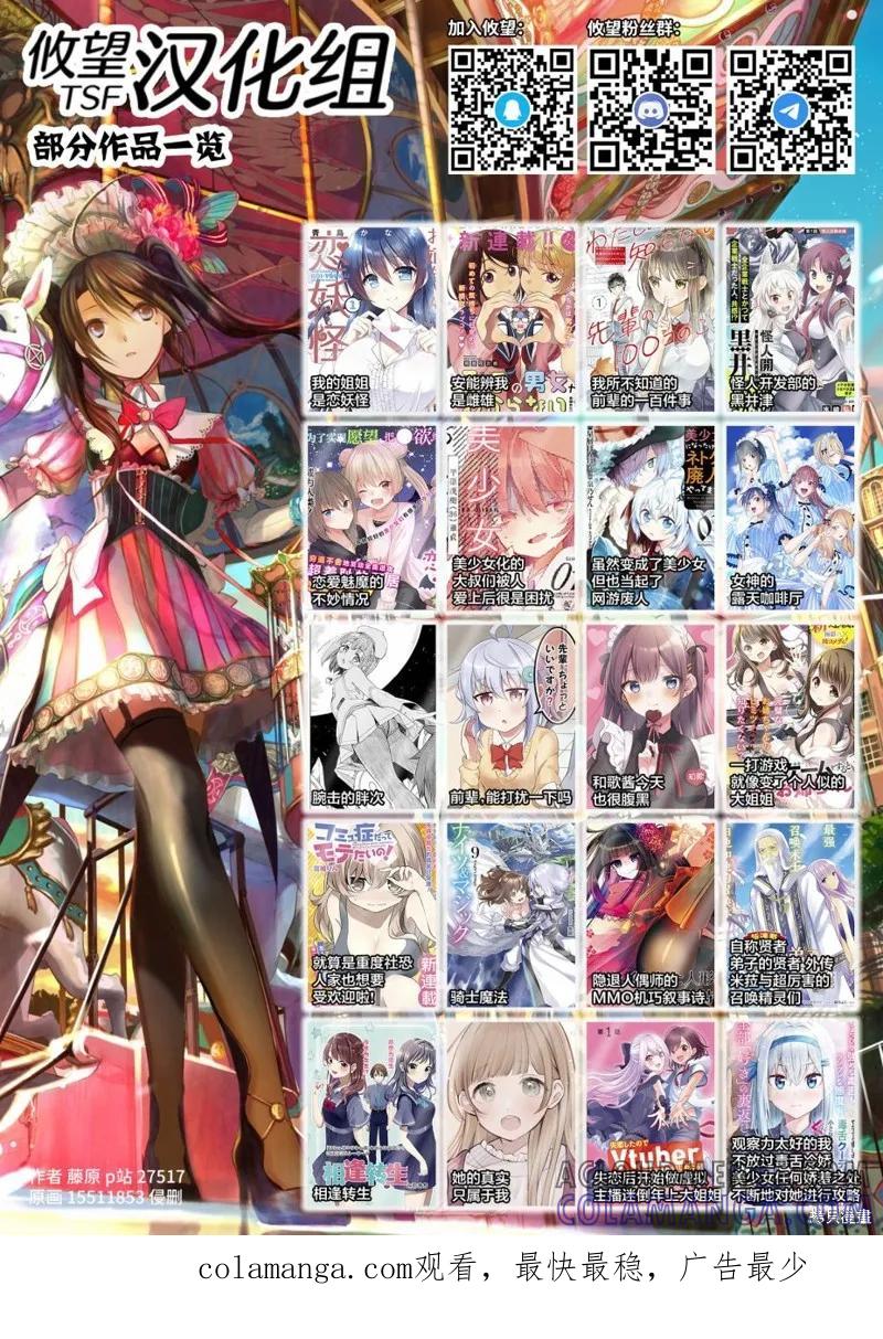 女神的露天咖啡厅 - 第45话 - 第19张图