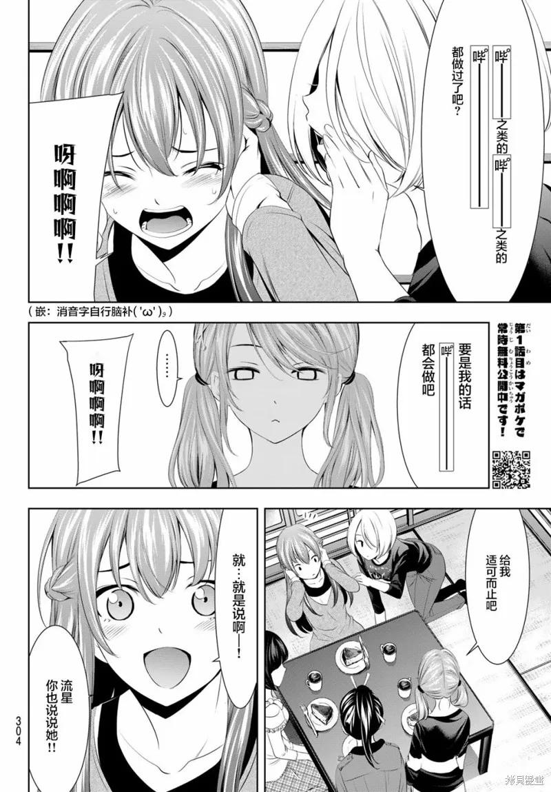 女神的露天咖啡厅 - 第45话 - 第10张图