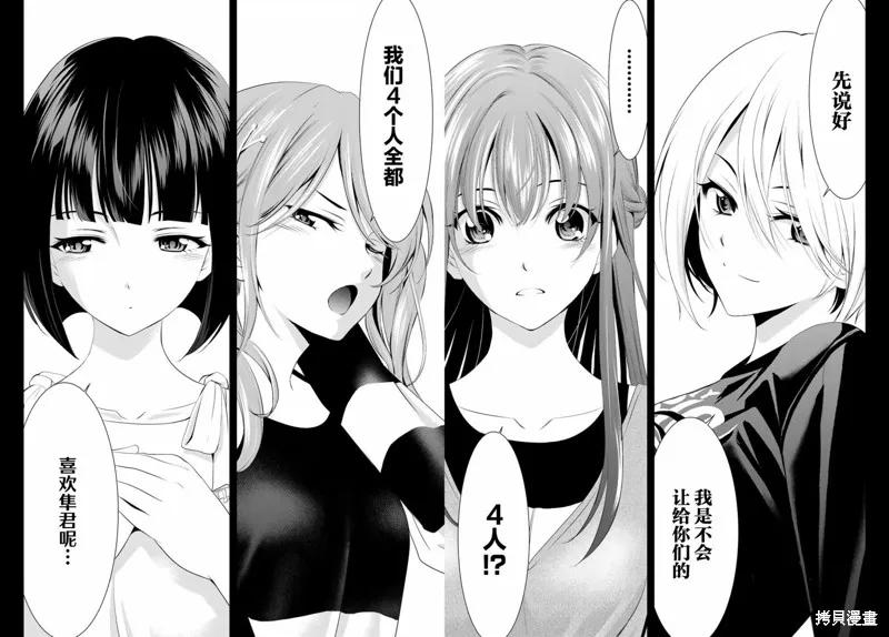 女神的露天咖啡厅 - 第45话 - 第14张图