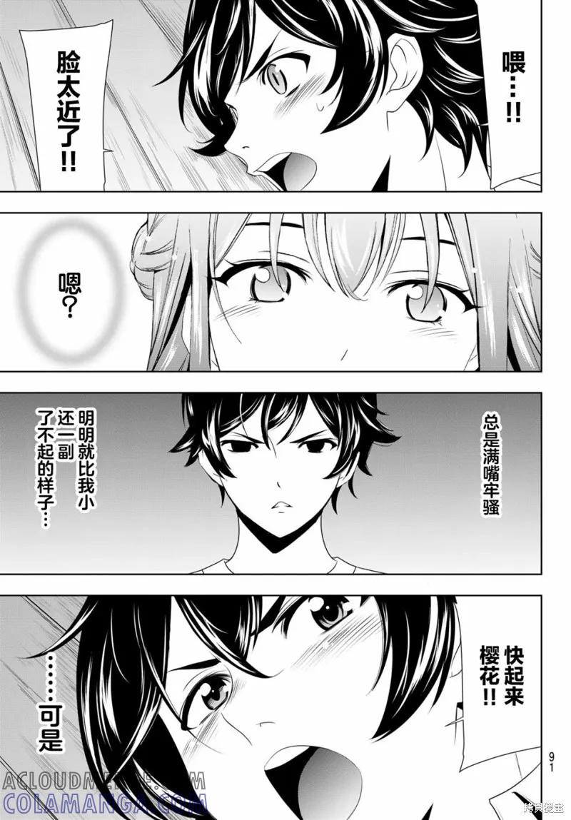 女神的露天咖啡厅 - 第46话 - 第15张图