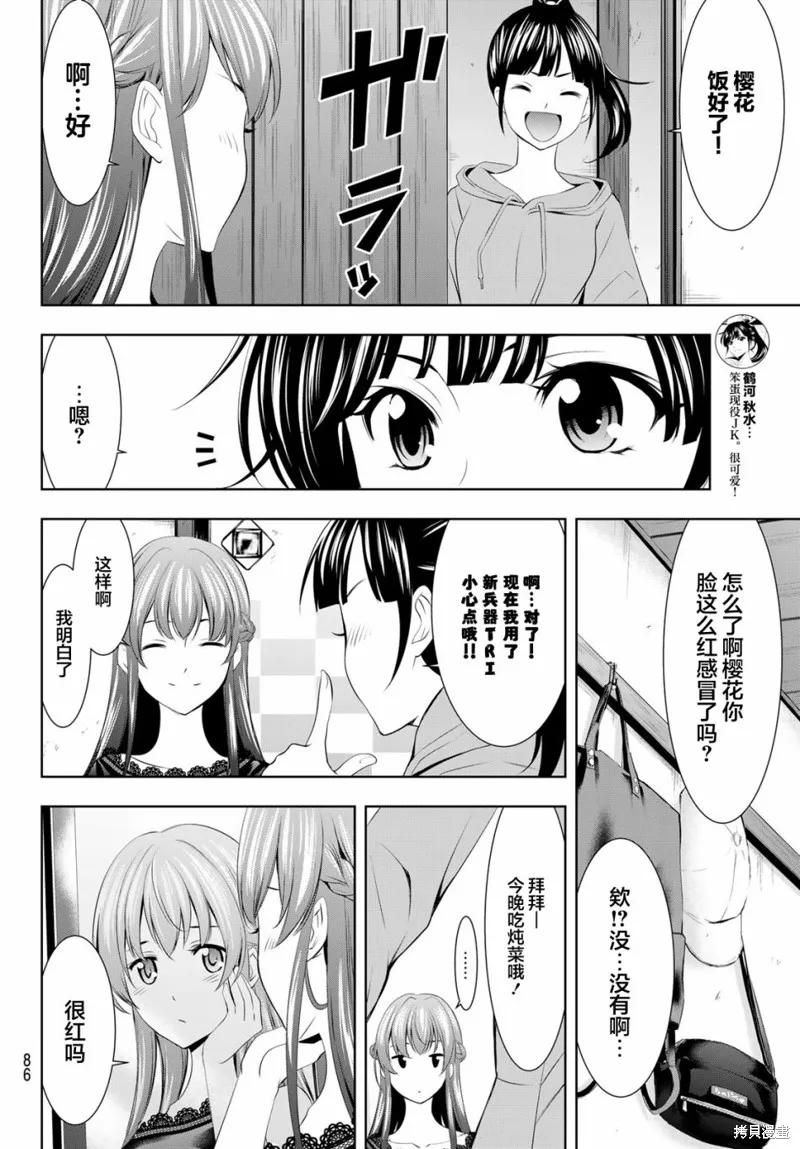 女神的露天咖啡厅 - 第46话 - 第10张图