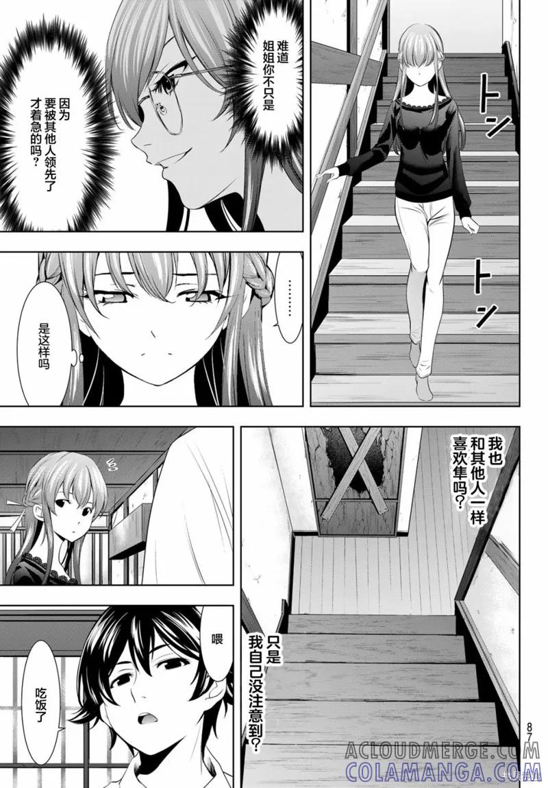 女神的露天咖啡厅 - 第46话 - 第11张图