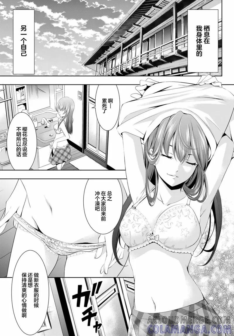 女神的露天咖啡厅 - 第46话 - 第5张图