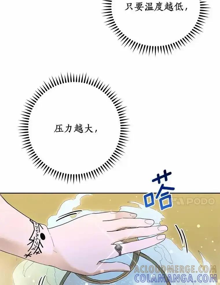 《舌尖上的魔法师》46.主动进食 第117页