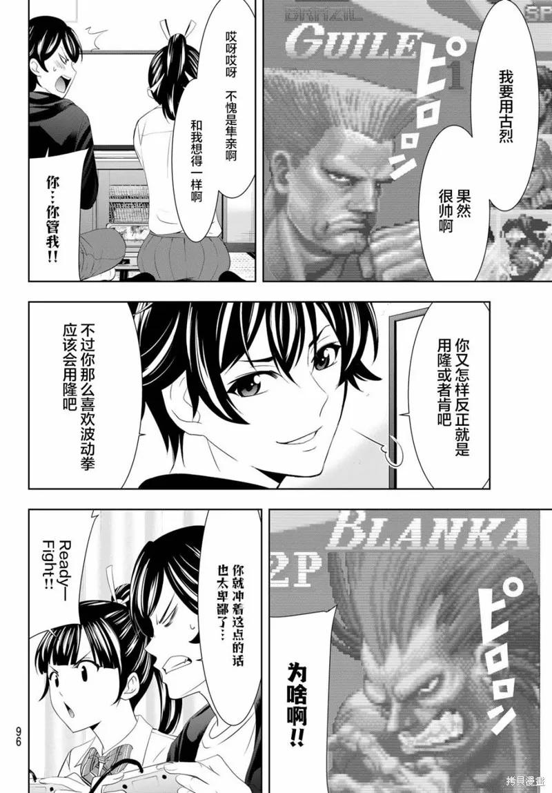 女神的露天咖啡厅 - 第47话 - 第8张图