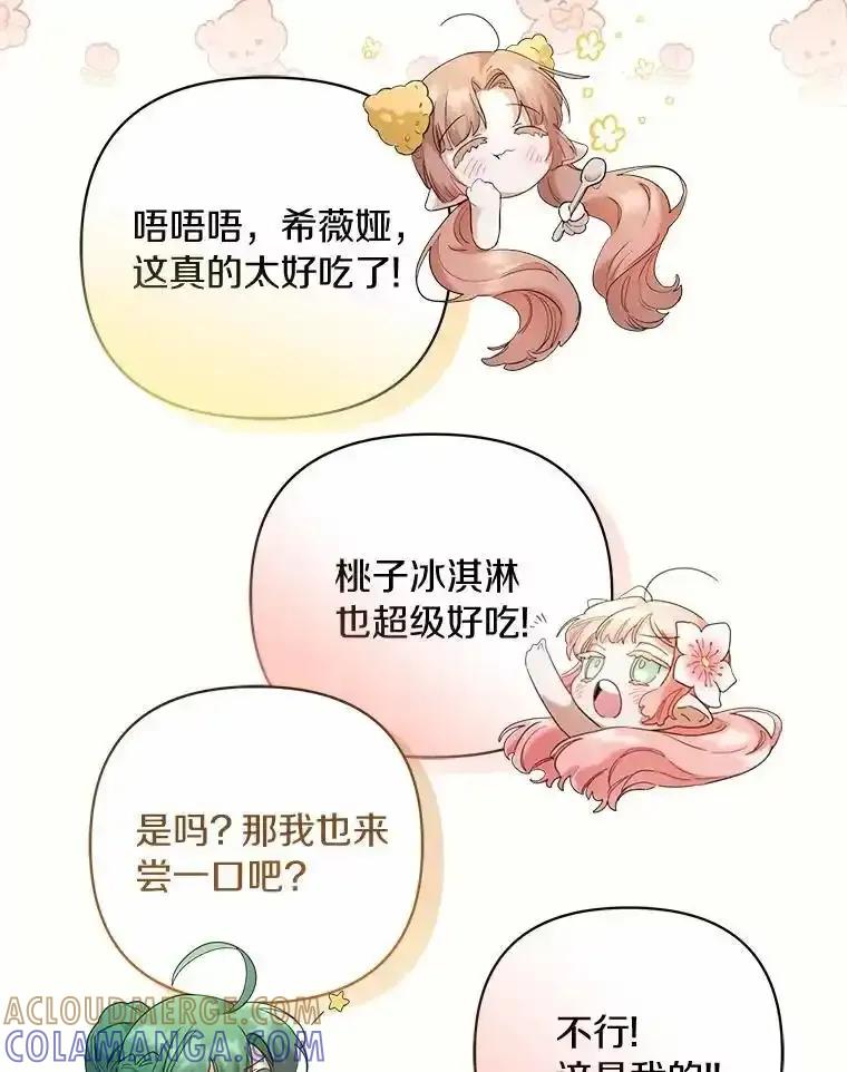《舌尖上的魔法师》46.主动进食 第73页