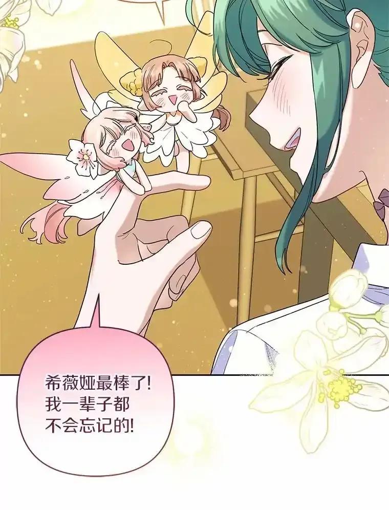 《舌尖上的魔法师》46.主动进食 第59页
