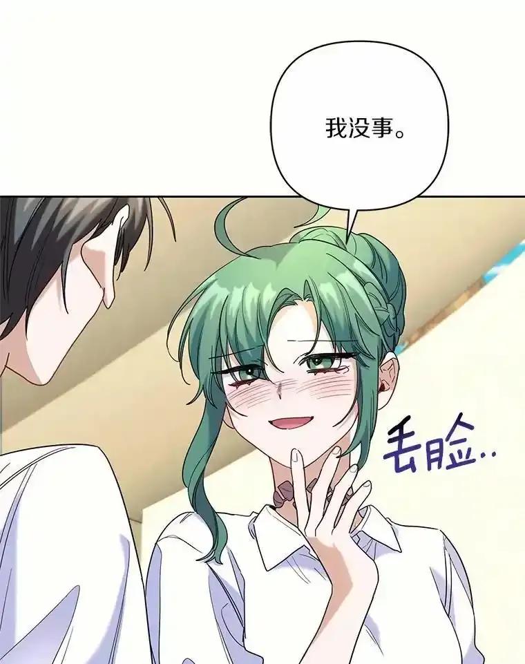 《舌尖上的魔法师》46.主动进食 第39页
