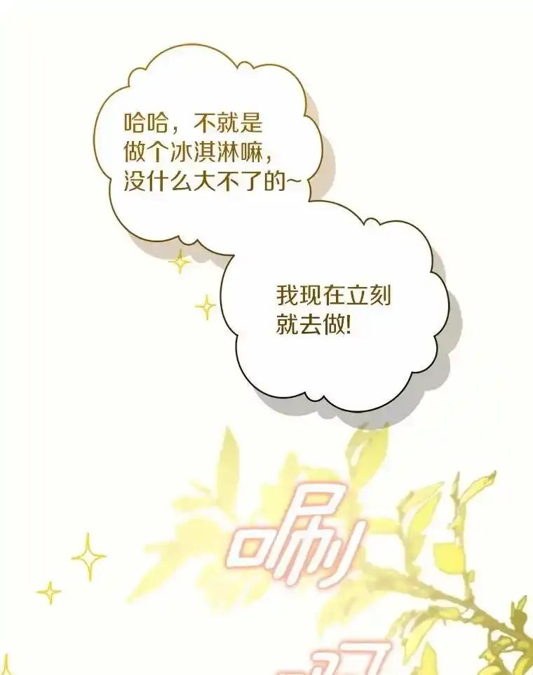 《舌尖上的魔法师》46.主动进食 第60页
